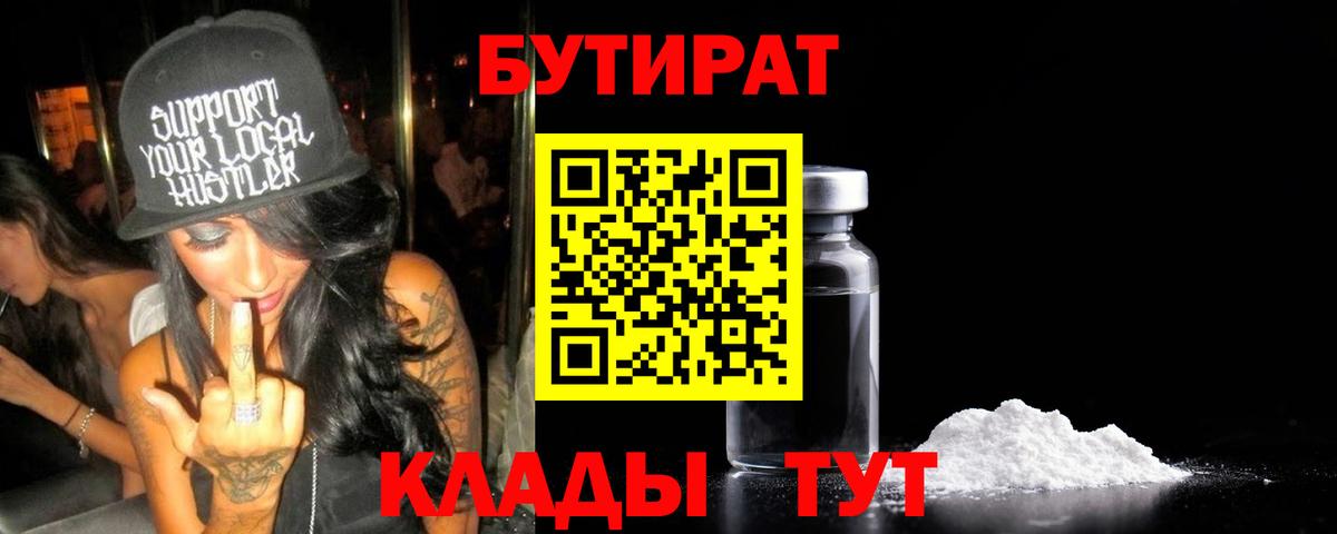 Семилуки  Бутират  Вход с VPN  БУТИРАТ вода 