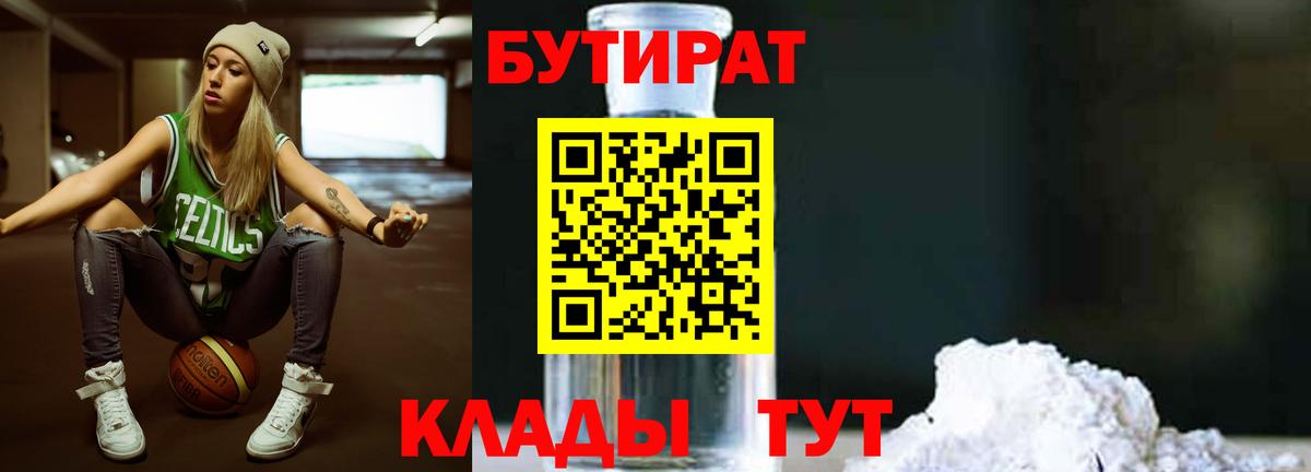 Бутират GHB Семилуки
