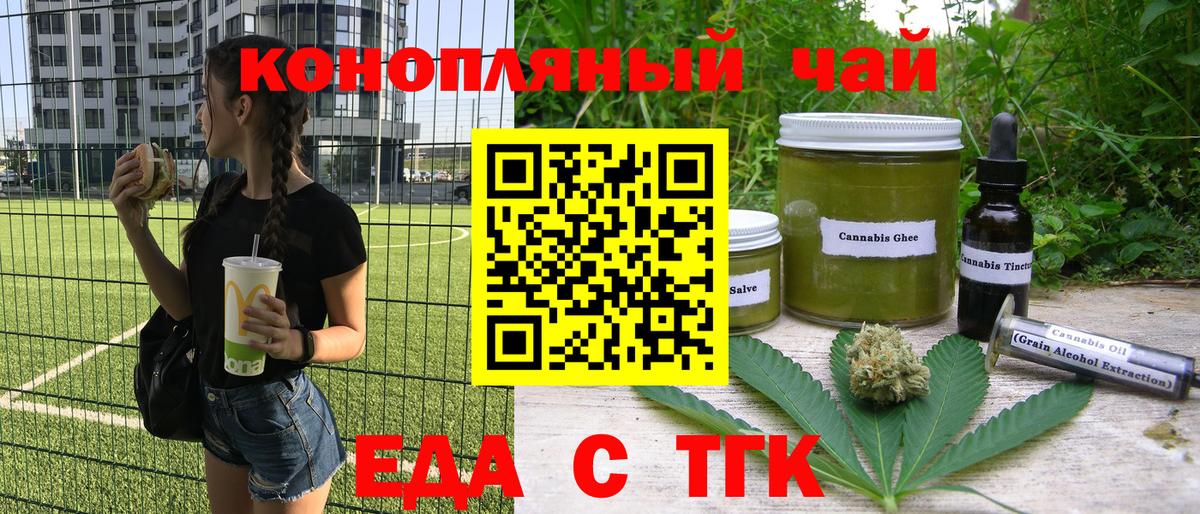 Еда ТГК марихуана  Вход с VPN  Семилуки 