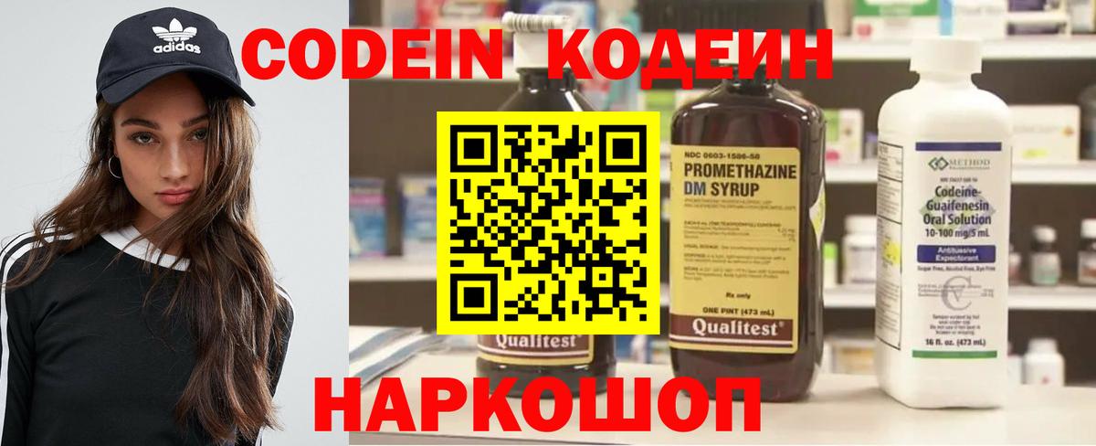 Кодеиновый сироп Lean напиток Lean (лин) Семилуки