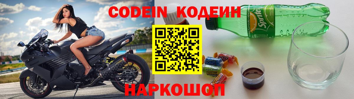 Семилуки  Codein напиток Lean (лин)  Кодеин Purple Drank  Вход с VPN 