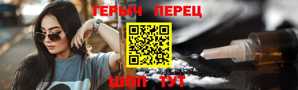 ГЕРОИН герыч Семилуки