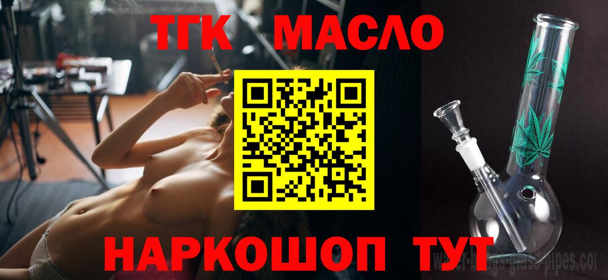 ТГК гашишное масло  Вход с VPN  Дистиллят ТГК вейп с тгк  Семилуки 